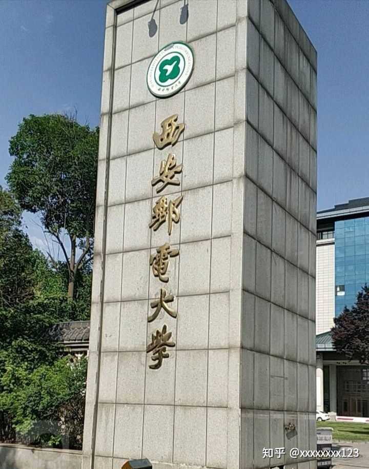 西安邮电大学的应用物理学专业怎么样?师资力量如何?