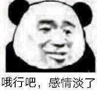 有没有可以和平友好结束聊天的表情包?