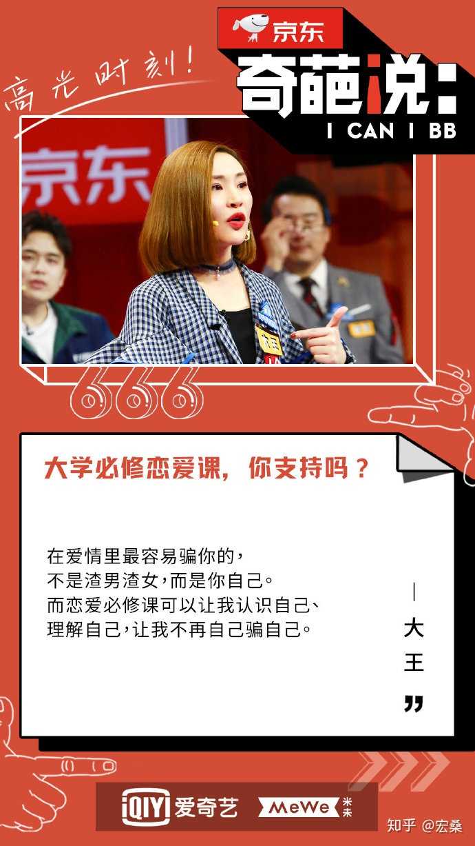 《奇葩说 第六季》第六期辩题「大学开恋爱必修课」,你支持吗?