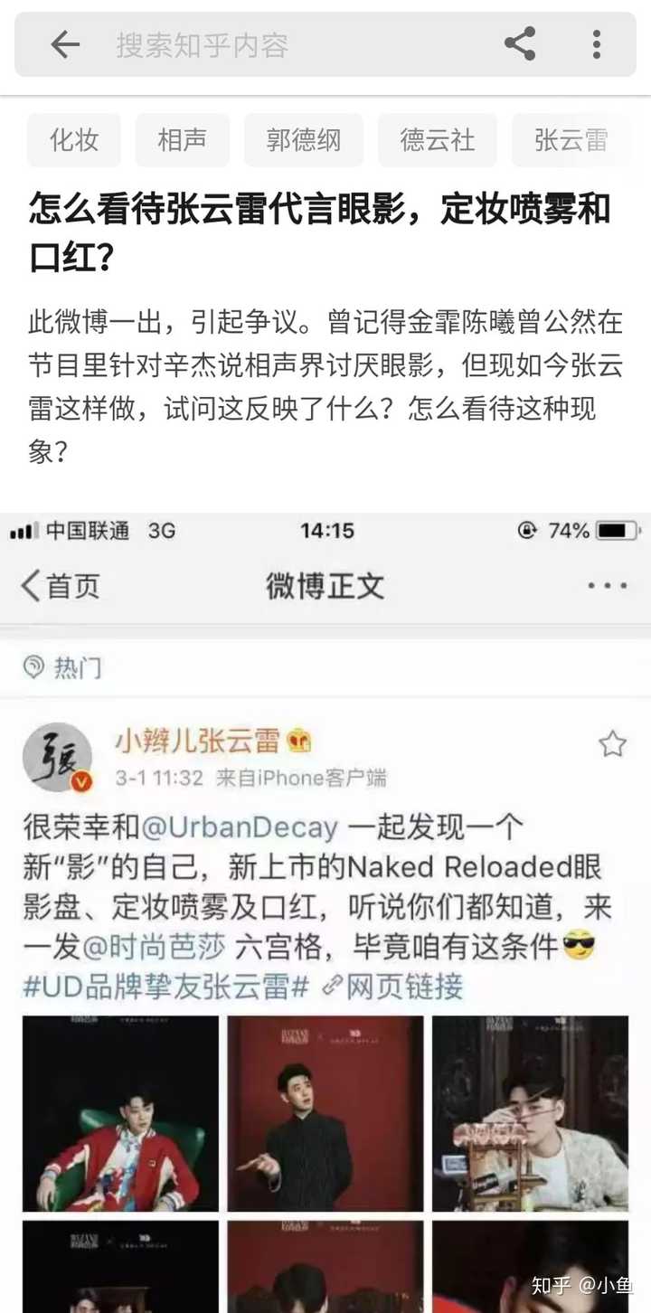 怎么看待张云雷作为ud的品牌挚友,宣传推广眼影,定妆喷雾和口红?