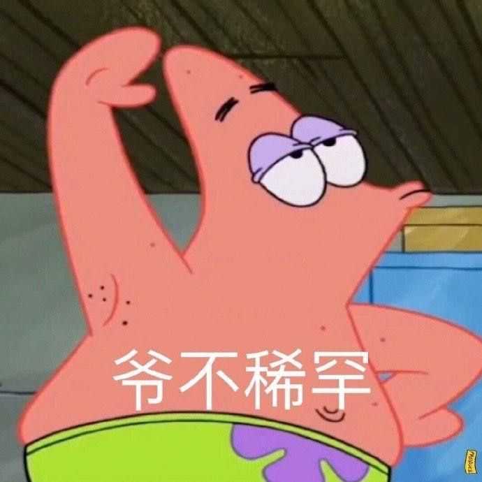 你有哪些让你一秒变开心的表情包?