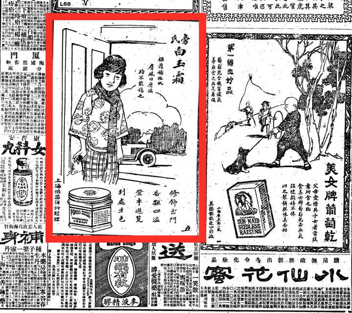 1922 年 12 月《申报》旁氏白玉霜广告.