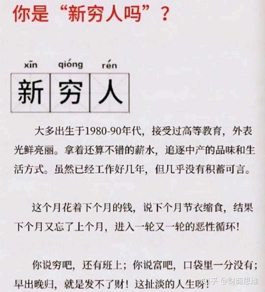 财商思维 的想法: #新穷人# 这个词源自英国齐格蒙特.鲍曼教… - 知乎