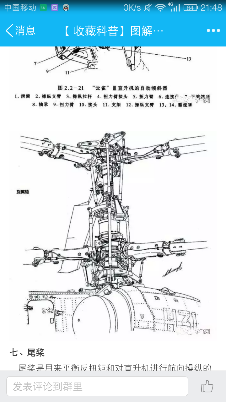 这是云雀共轴双桨直升机的结构图