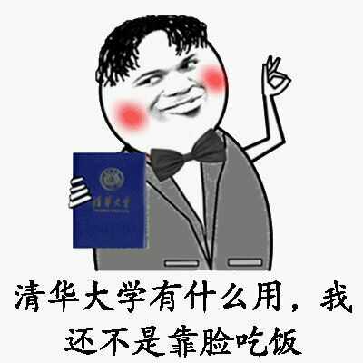 有关你们学校的表情包有哪些让你哭笑不得的那种