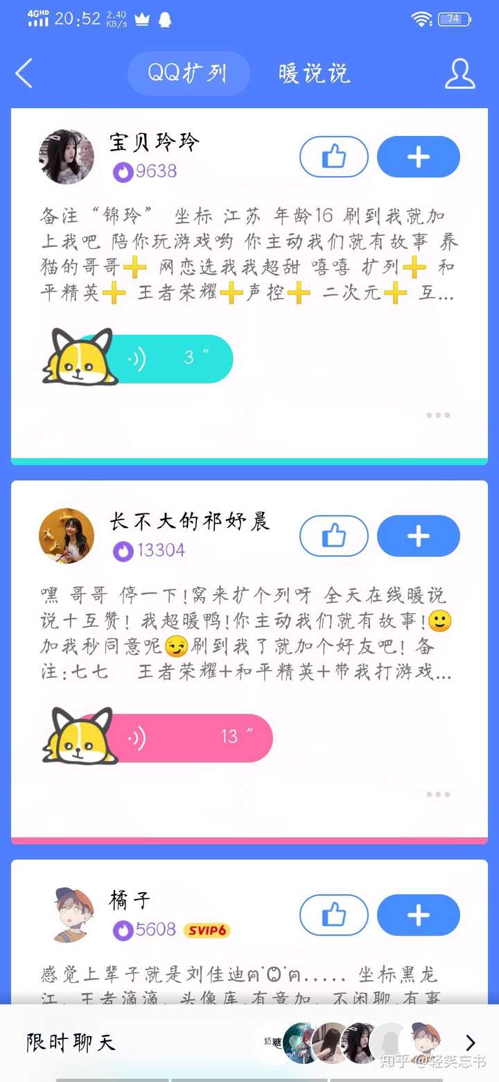 qq开扩列的都是什么样的人