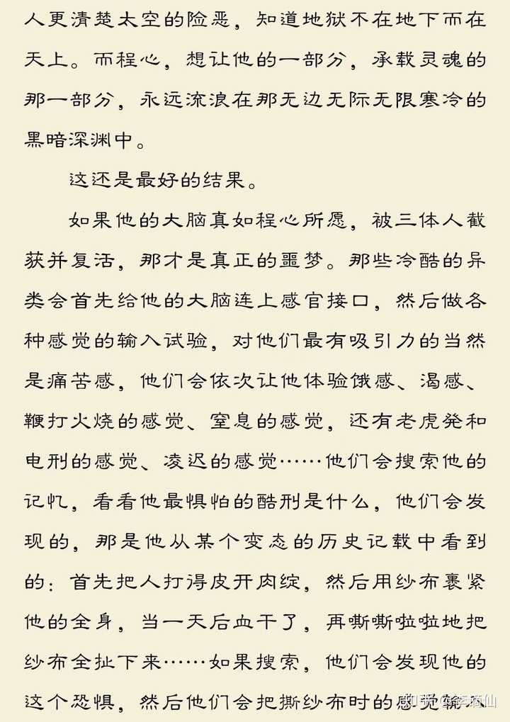 三体中刘慈欣最后为何不安排程心和云天明在一起