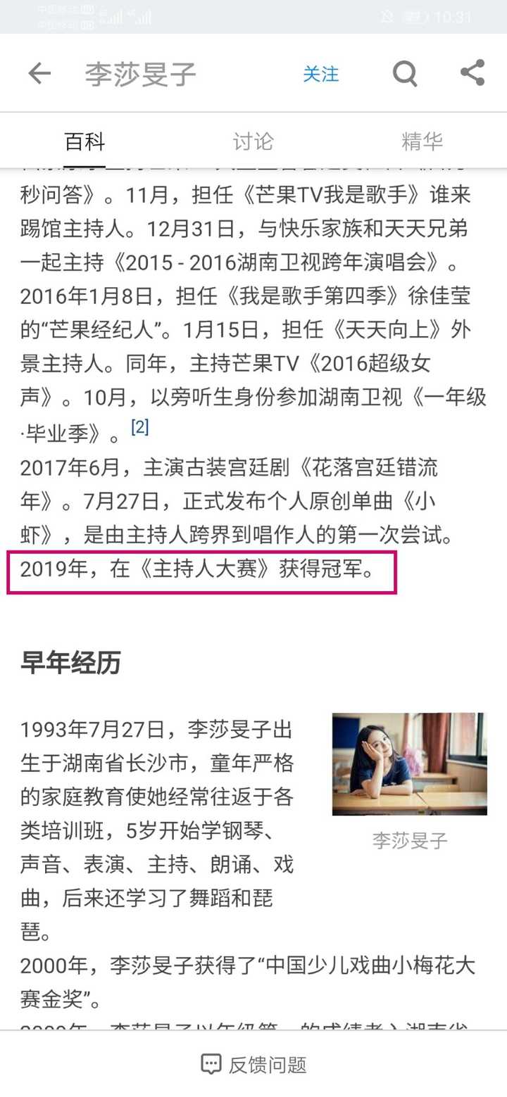 如何评价《主持人大赛》李莎旻子的表现?