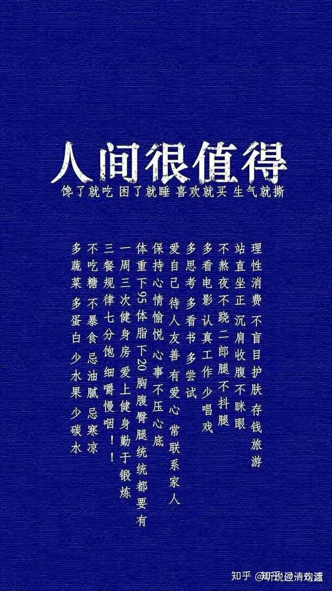 在你感觉人间不值得的时候是谁(或什么)让你坚持活下去?