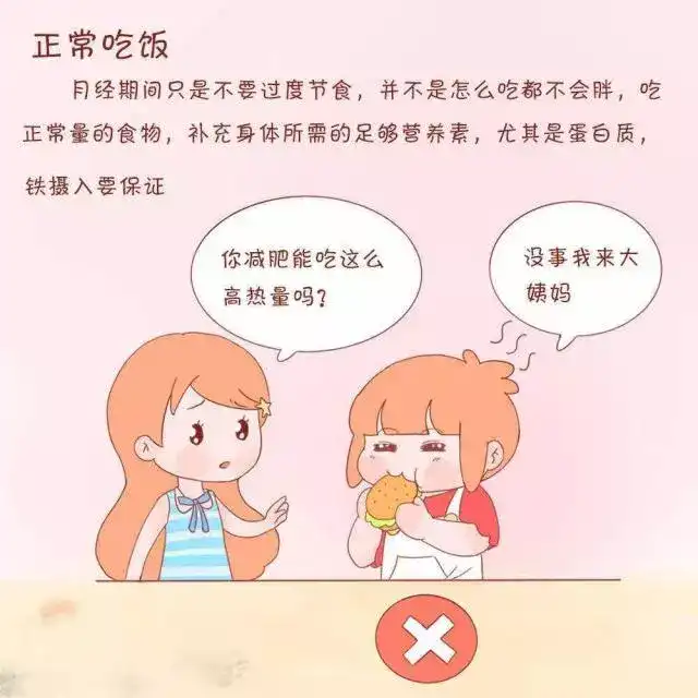 为什么说在女性生理期是减肥福利期?