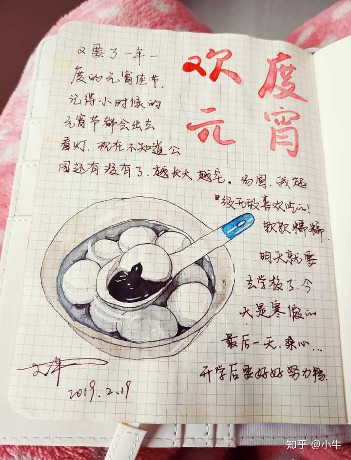 应评论区要求,放一张前几天元宵节的手账,画画很渣,正在学习中,求轻喷