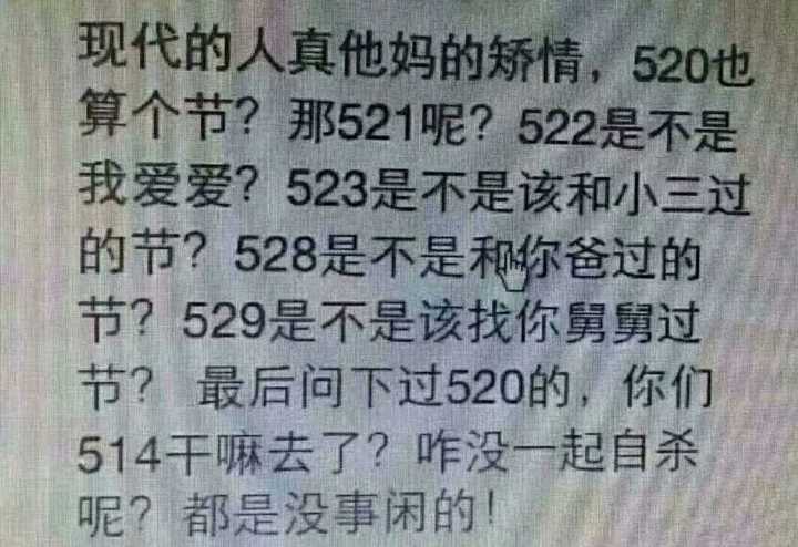 如何看待520,521朋友圈被表白,红包刷屏的现象?