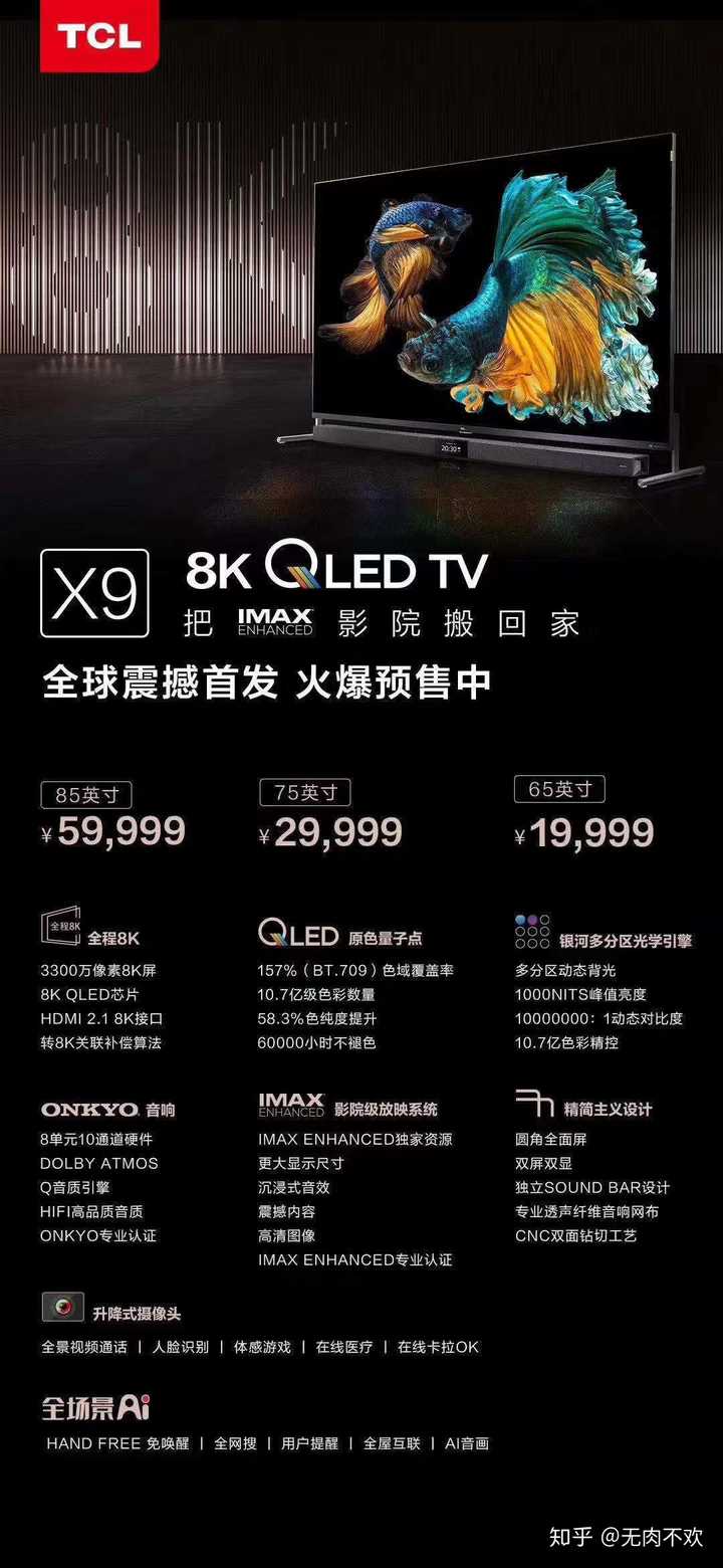 tcl85寸怎么样?