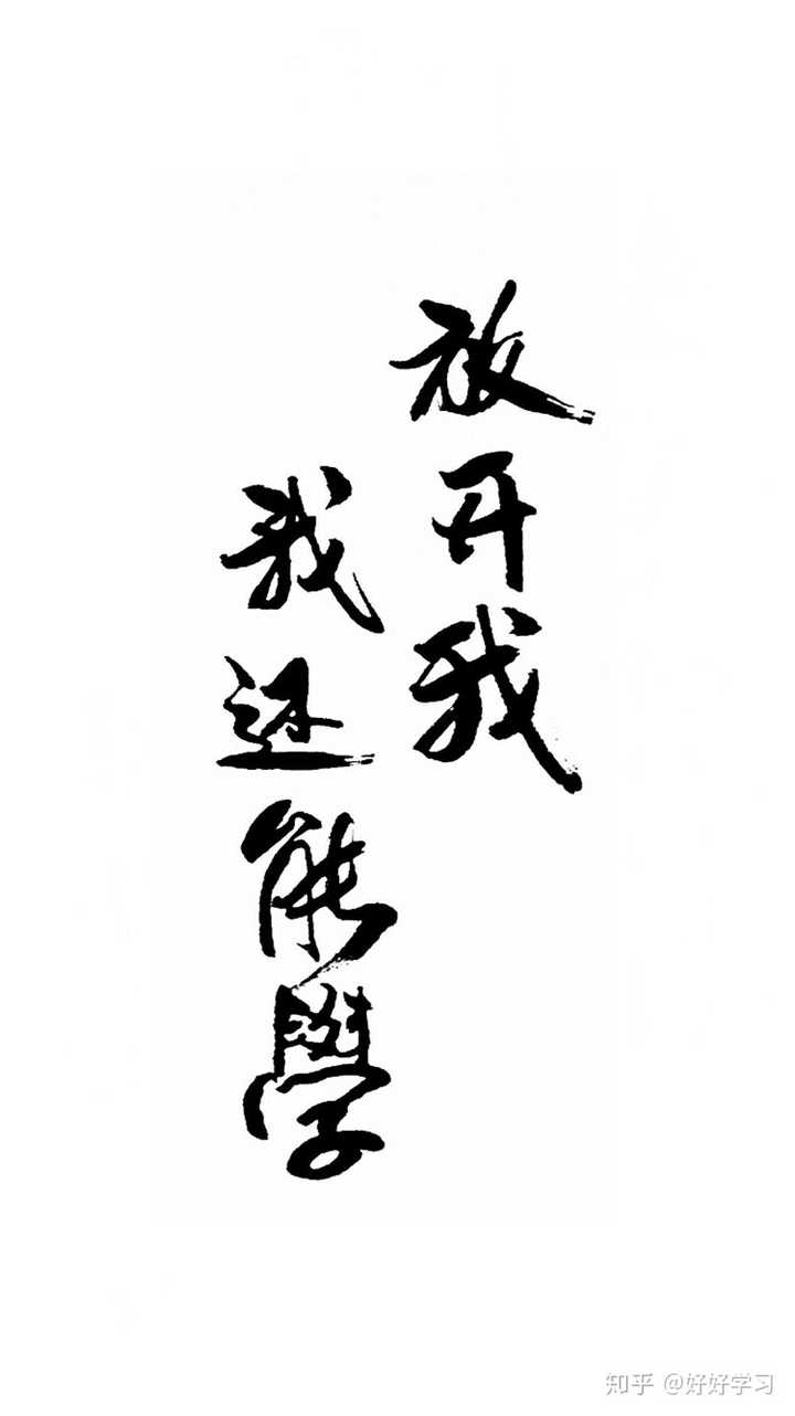 有没有白底文字的纯文字壁纸?