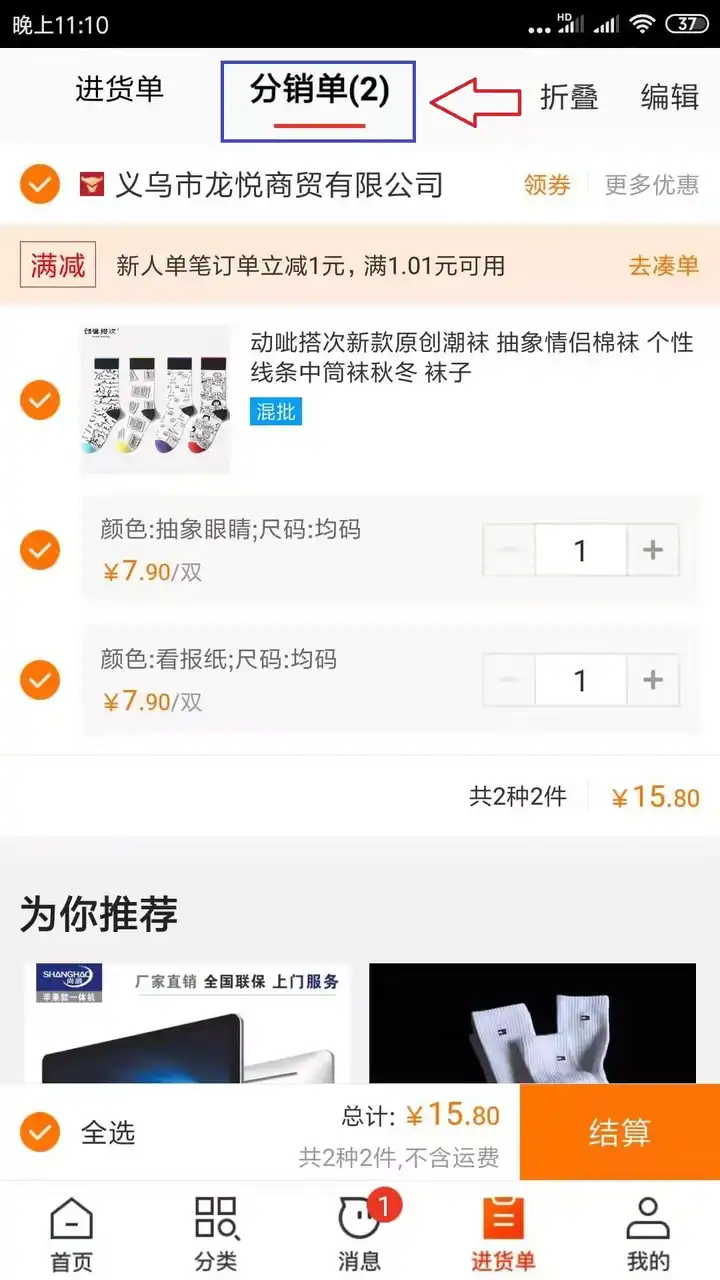 个人消费者如何在阿里巴巴(1688.com)上买东西?