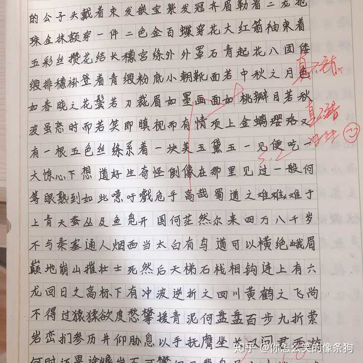 写字从难看到好看是种怎样的体验?