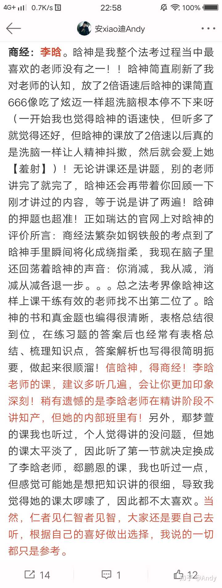 法考商法老师选择鄢梦萱,郄鹏恩还是李晗?