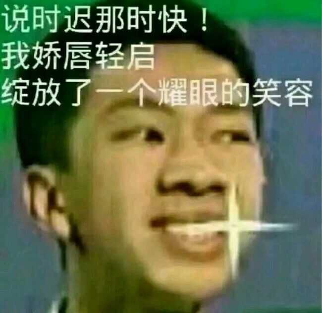 我超喜欢这种骚气的表情包!
