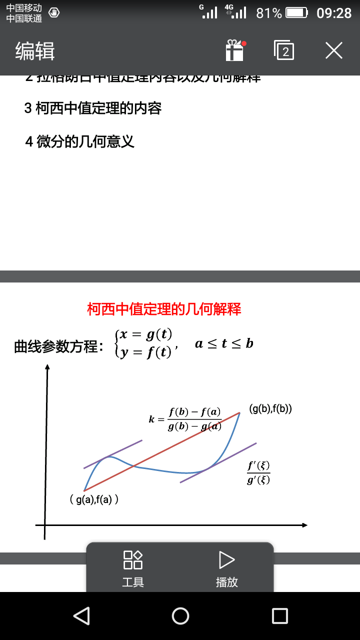 柯西中值定理的几何意义