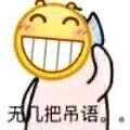 你最常用哪些有意思的表情包?