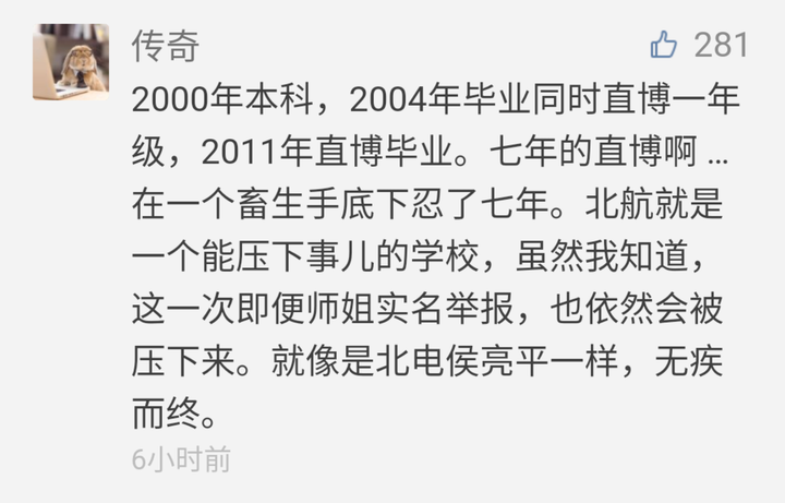 如何看待已毕业女博士罗茜茜实名举报性骚扰,北航长江学者陈小武被
