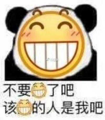 各位有那些qq表情呲牙笑的表情包分享一下吗?