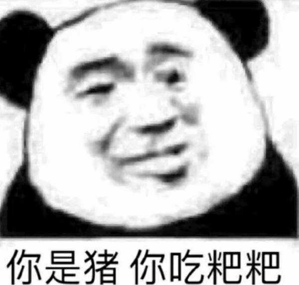 你平时喜欢用什么表情包