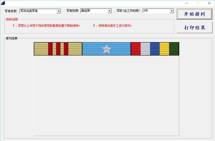 连级需挂1排资历章,中间挂副连级别略章(一颗星浅蓝色,两侧按照从小