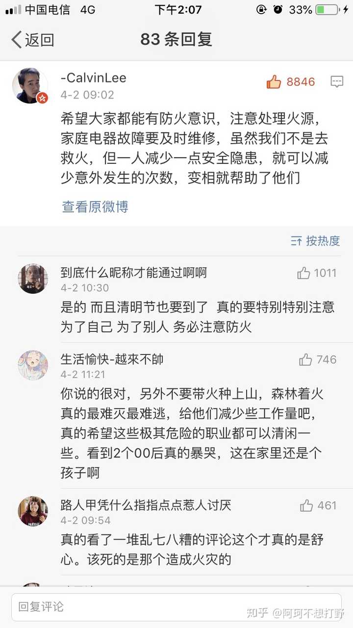 你对"四川凉山森林火灾"事件的网络喷子们,是怎么看待的?