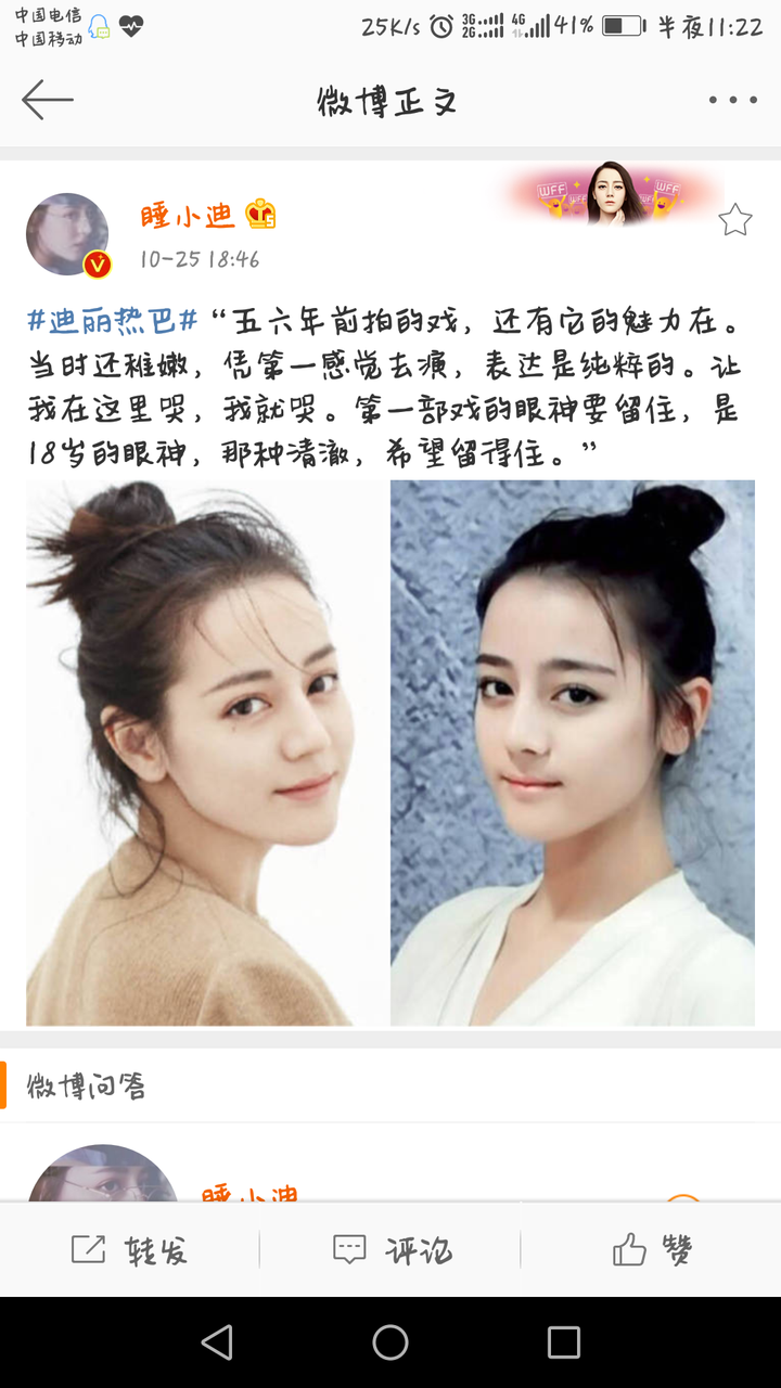 对热巴的看法?