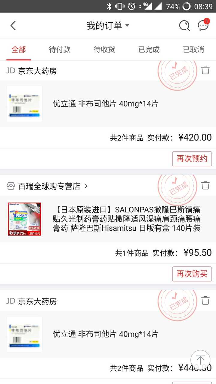 京东自营的药能买吗