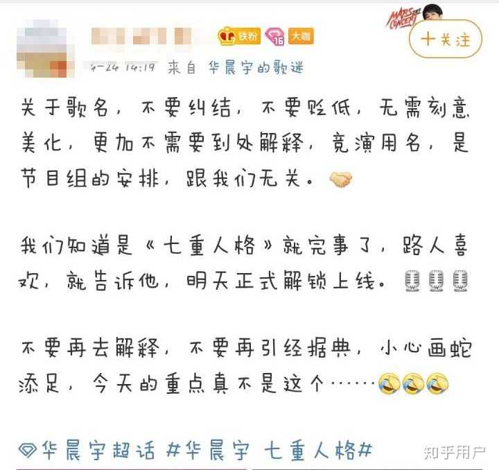 为什么节目组把华晨宇的《七重人格》改成了《哥谭》?