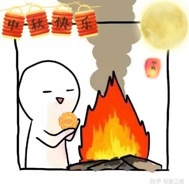 中秋节
