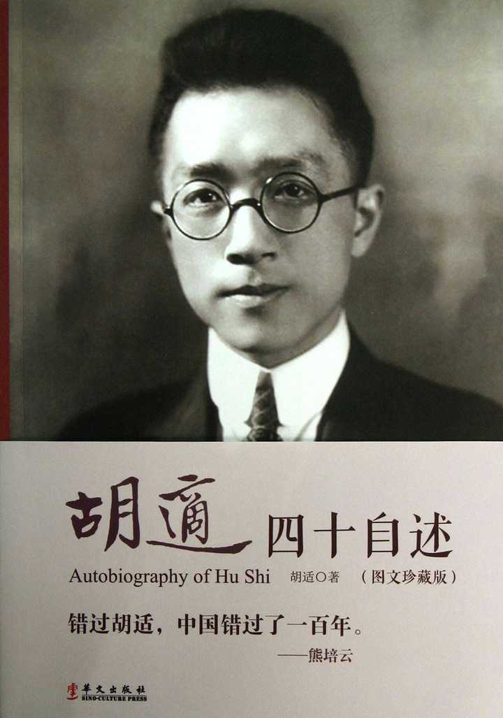 胡适到底牛逼在哪儿