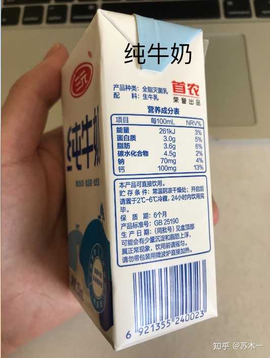 调制乳和纯牛奶的区别?