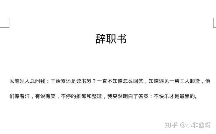 辞职理由怎么说比较好?我才22岁.比较不伤和气?