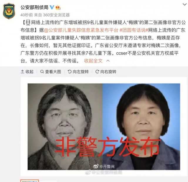 如今科技这么发达,为什么还是抓不到人贩子「梅姨?