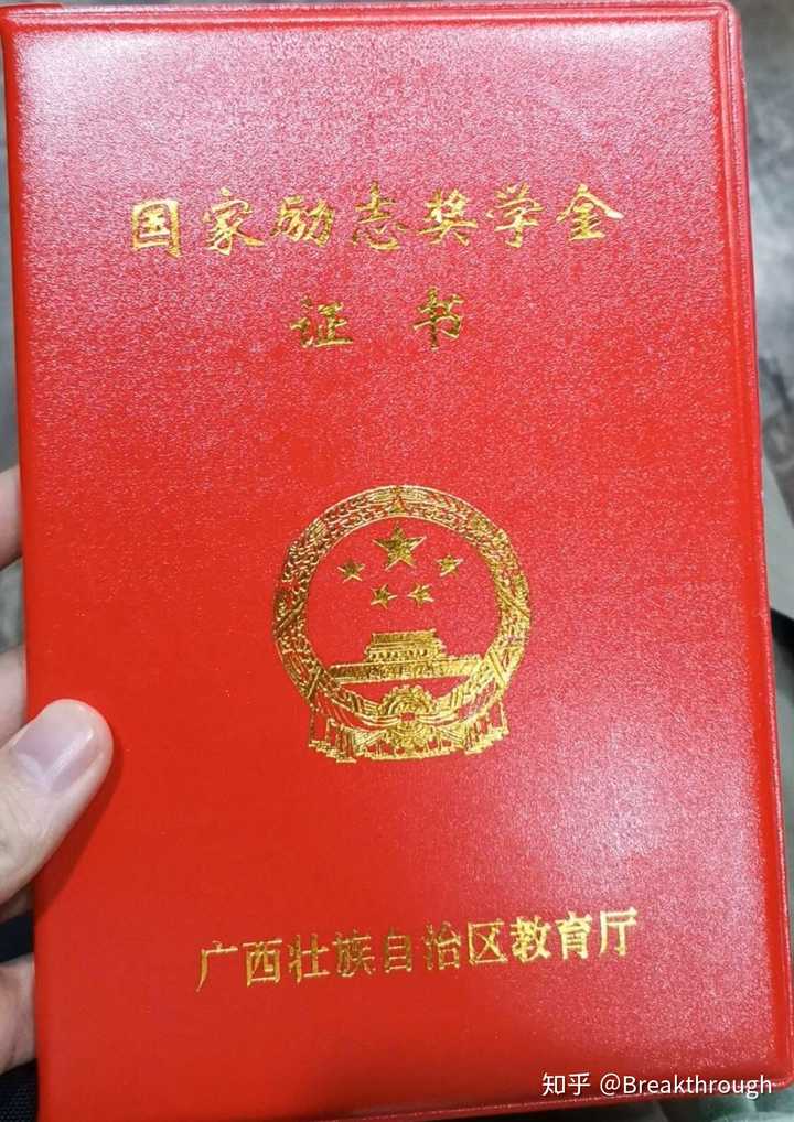 国家励志奖学金有证书吗?为什么奖金到了,证书没到呢?