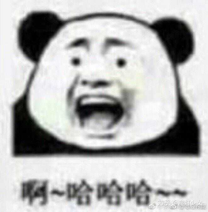我朋友爱发熊猫头表情包是不是有病?