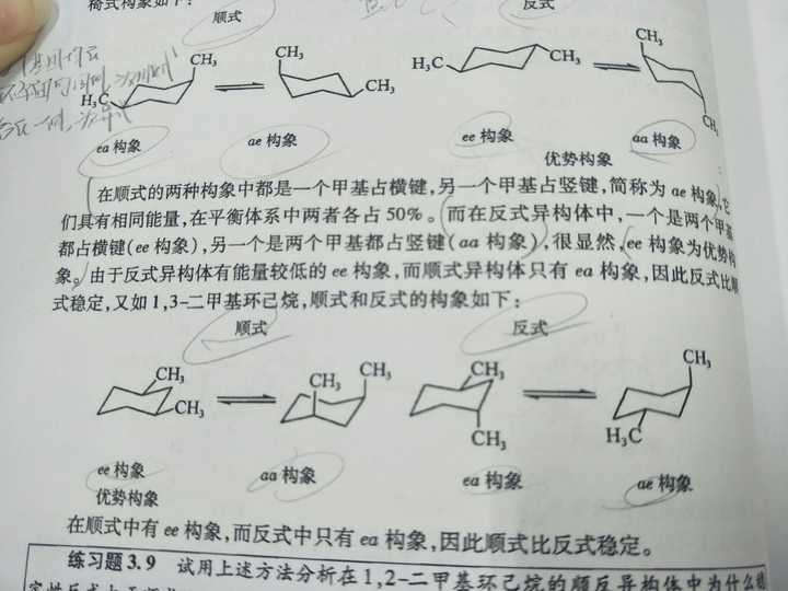 环己烷的顺反异构怎么判断?