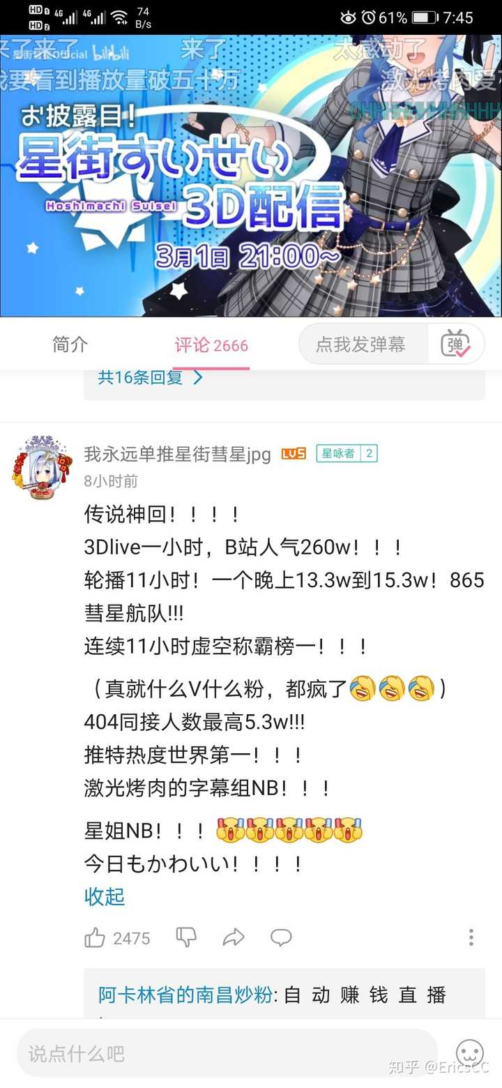 如何看待星街彗星于3月1日的直播中勇夺全球第二?