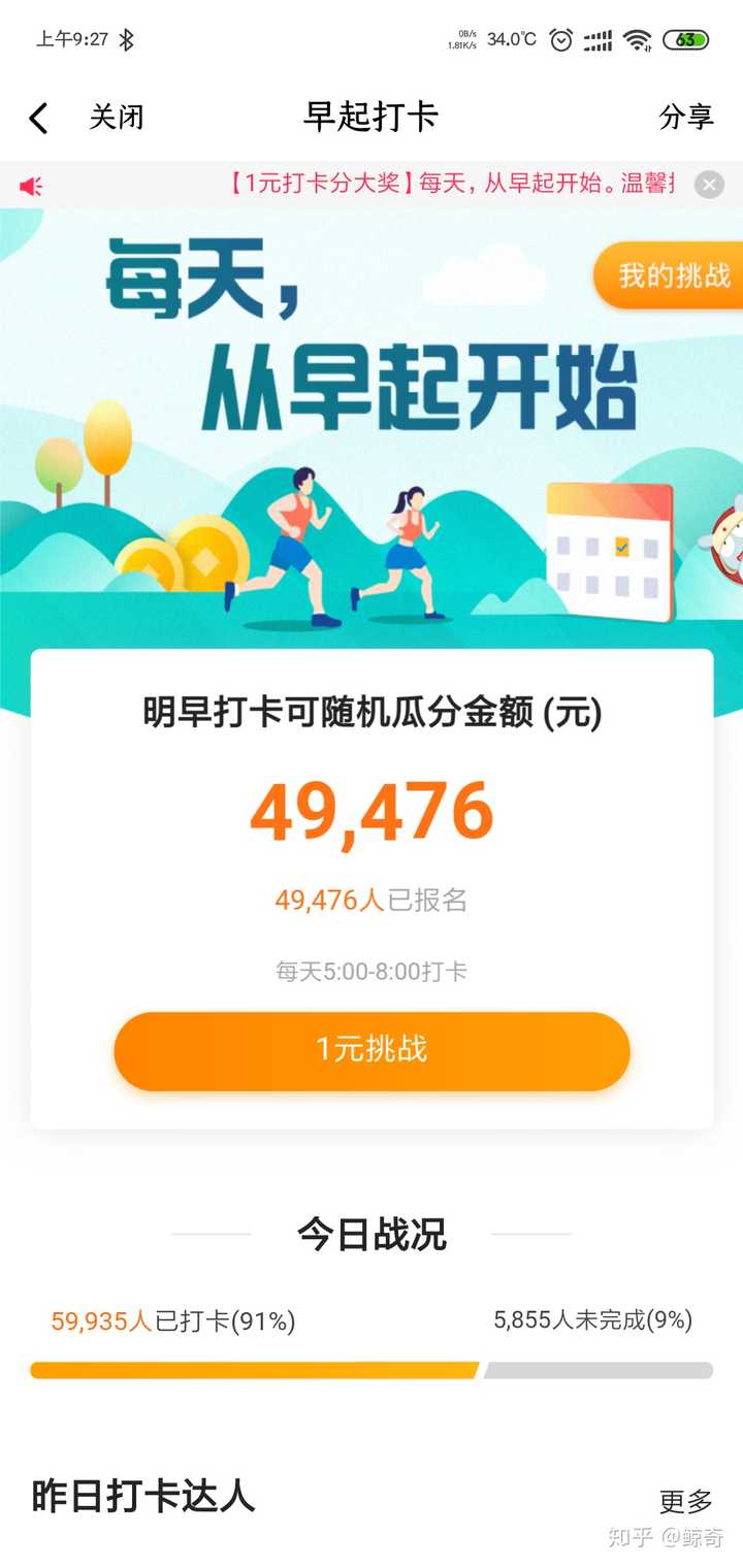 有早晨起床打卡的小伙伴吗,都是以怎样的形势?