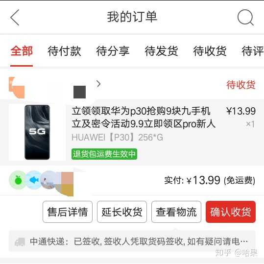 拼多多13.9元买手机是真的吗?