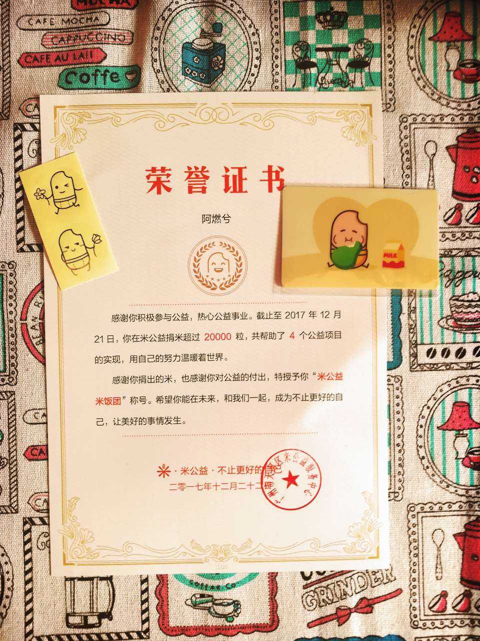 米公益证书_米公益是真的吗_米公益证书
