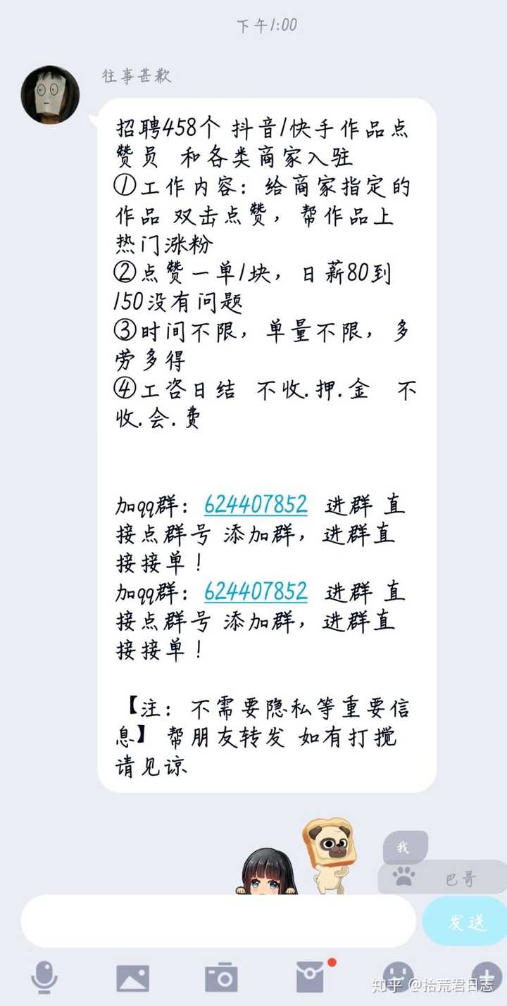 最近很火的,招聘抖音,快手点赞员的兼职,有人做到最后