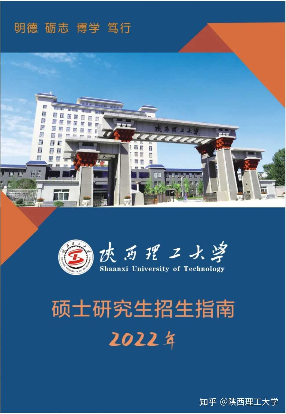 陕西理工大学 的想法: #陕西理工大学# 硕士研究生2022年招生指