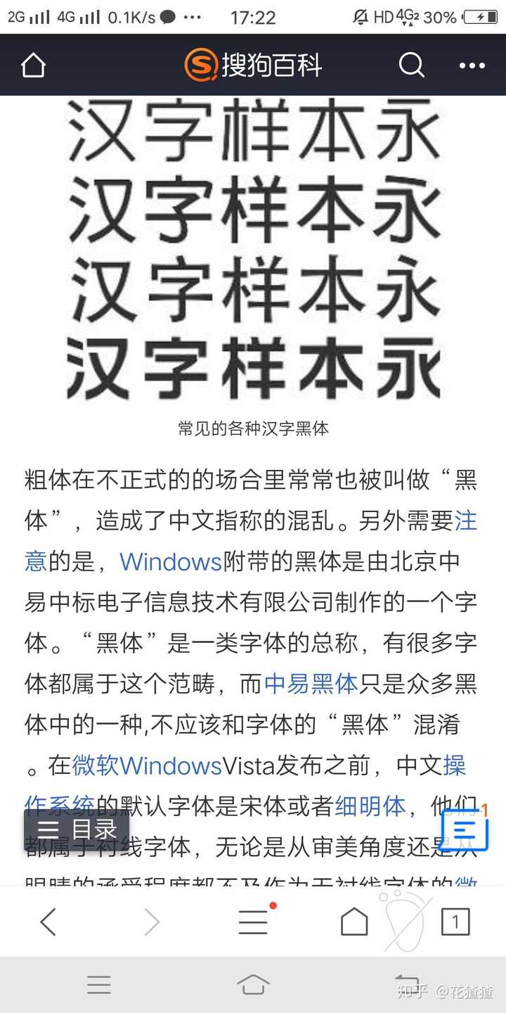 为什么把粗体字叫做黑体字?