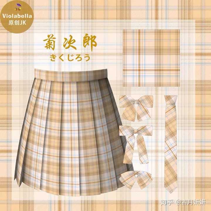 有哪些一眼草的jk格裙?