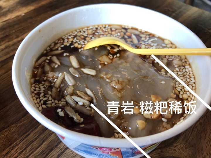 是在青岩古镇吃的,青岩里面的东西大同小异,都是猪蹄玫瑰冰粉糍粑稀饭