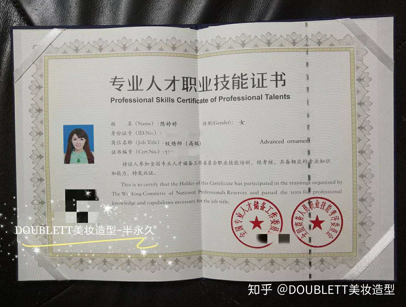 国家专业人才职业技能-高级纹绣师证书(图一)终于到手了 比拿到韩国